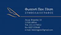 /customerDocs/images/avatars/50517/50517-ΣΥΜΒΟΛΑΙΟΓΡΑΦΟΣ-ΓΟΤΣΗ ΦΩΤΕΙΝΗ-ΑΜΠΕΛΟΚΗΠΟΙ-LOGO.jpg